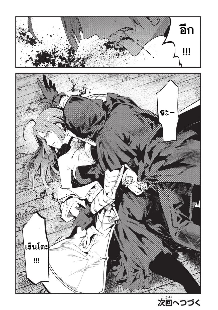 Nozomanu Fushi no Boukensha page 31