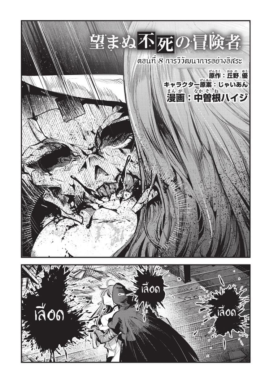 Nozomanu Fushi no Boukensha page 1