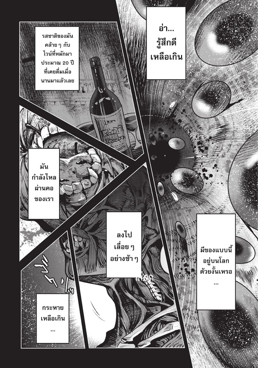 Nozomanu Fushi no Boukensha page 2