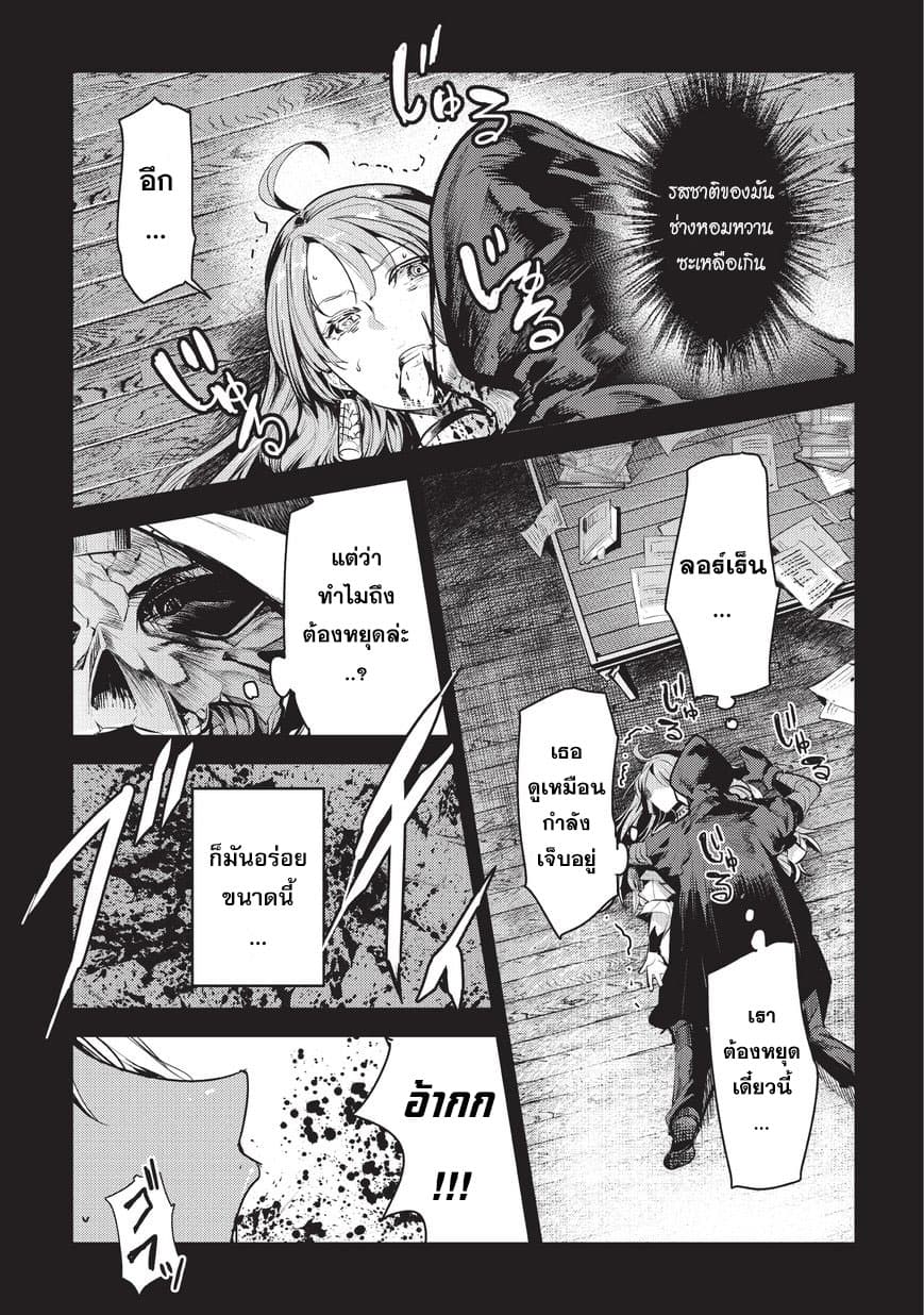 Nozomanu Fushi no Boukensha page 3