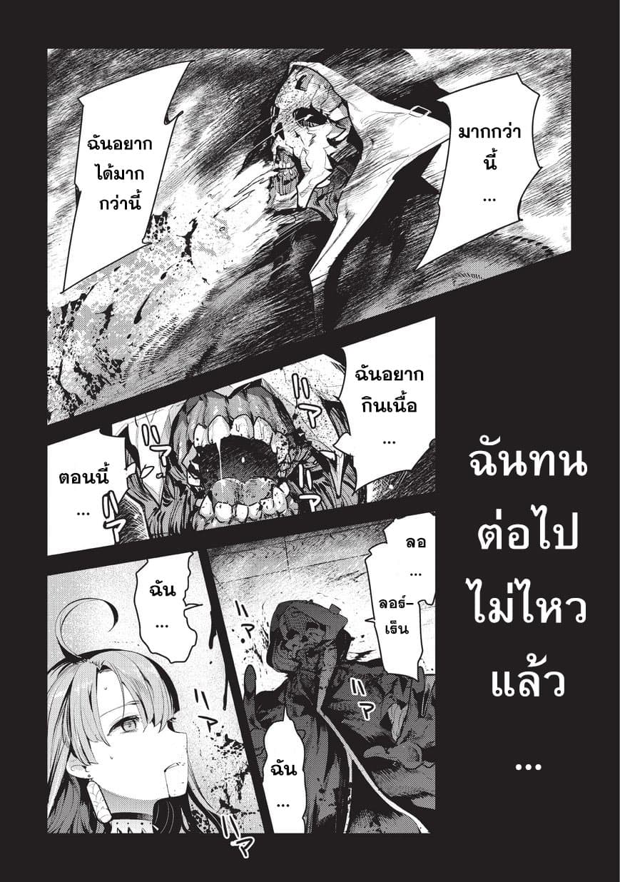 Nozomanu Fushi no Boukensha page 4