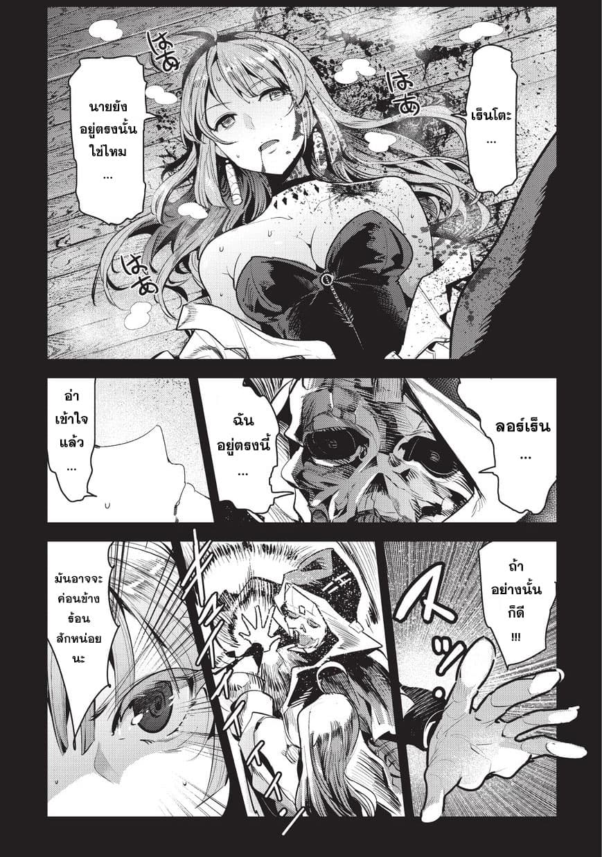 Nozomanu Fushi no Boukensha page 5
