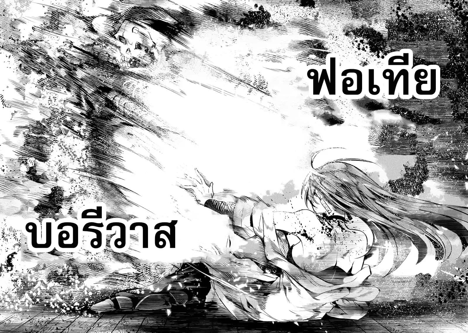 Nozomanu Fushi no Boukensha page 6
