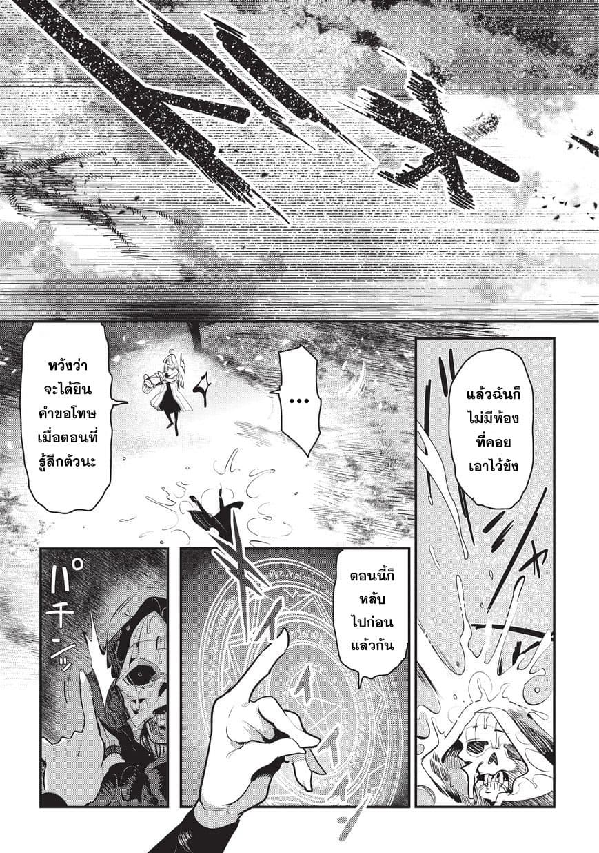 Nozomanu Fushi no Boukensha page 8