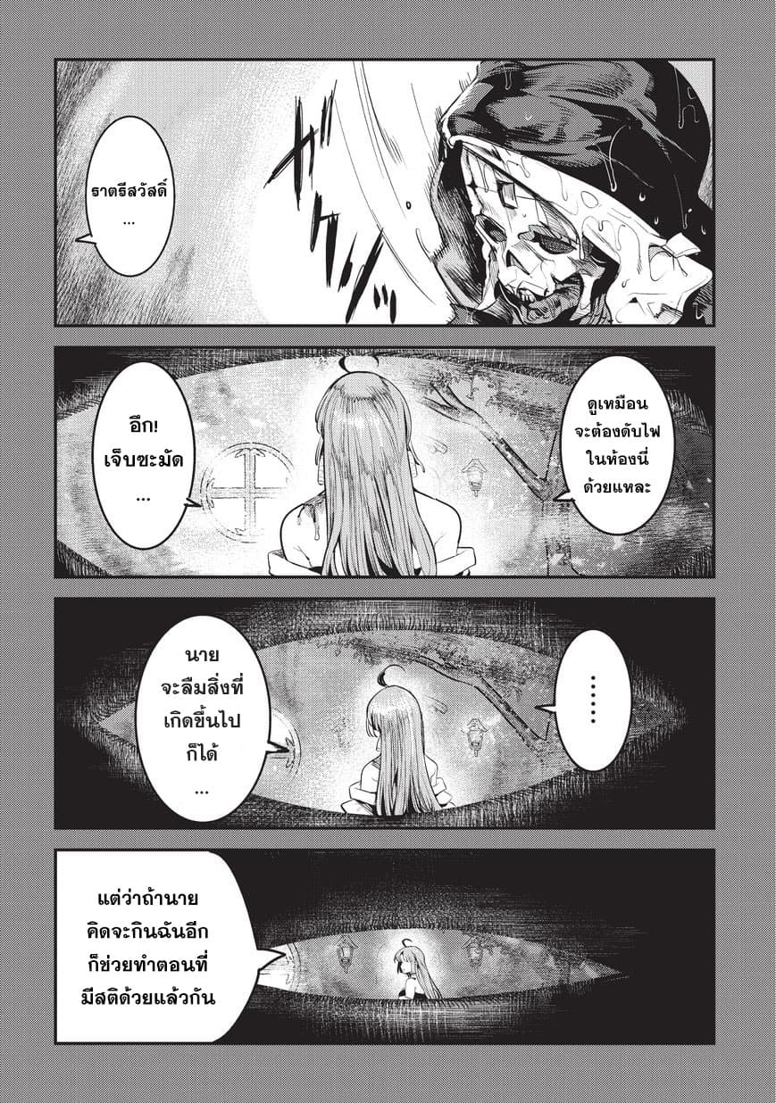 Nozomanu Fushi no Boukensha page 9
