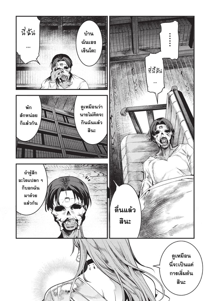 Nozomanu Fushi no Boukensha page 11