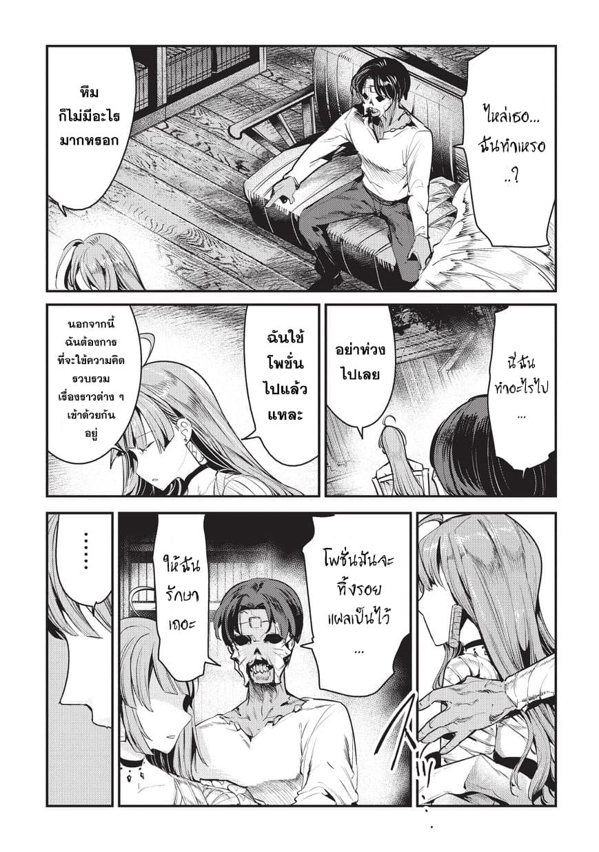 Nozomanu Fushi no Boukensha page 12