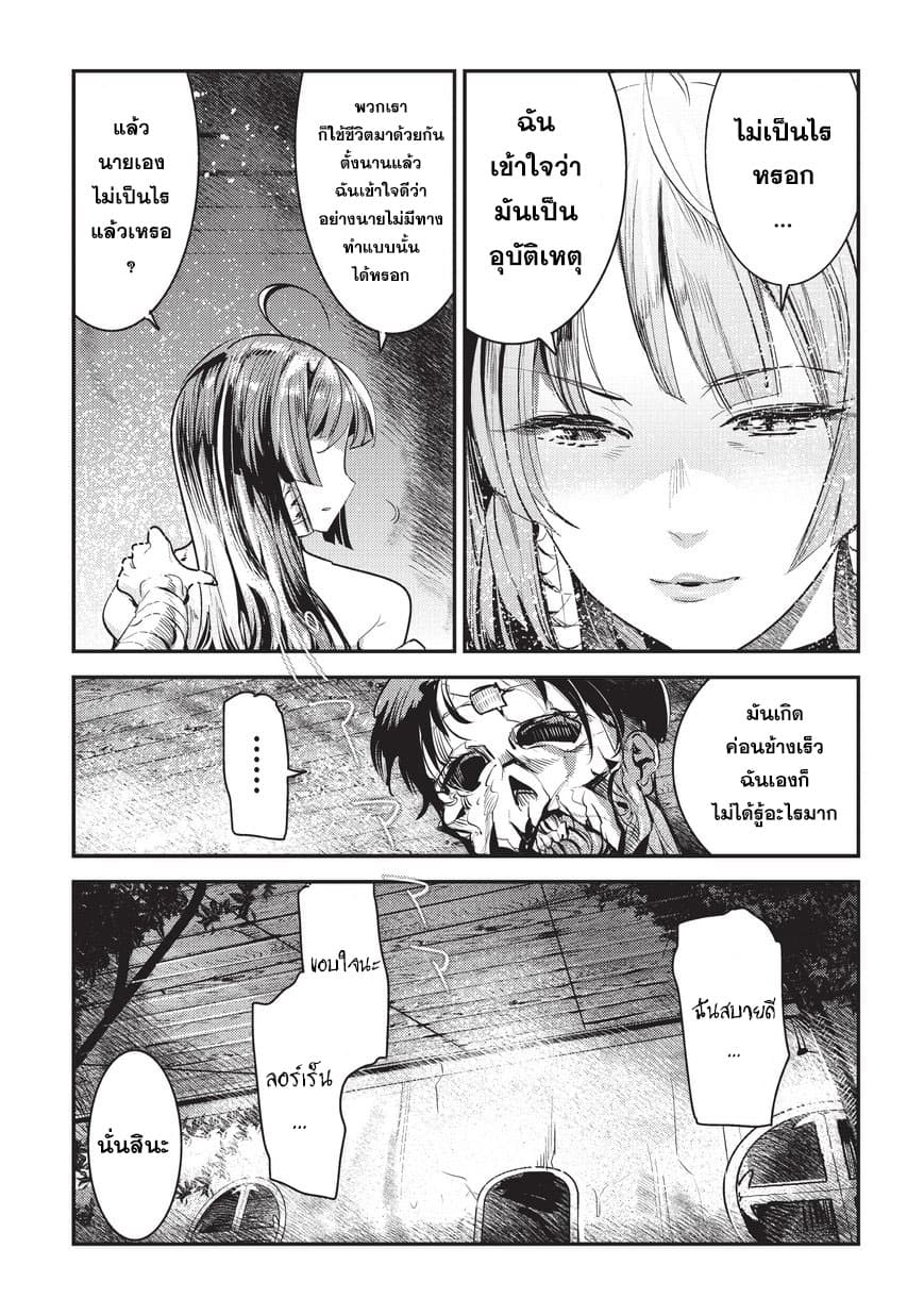 Nozomanu Fushi no Boukensha page 14