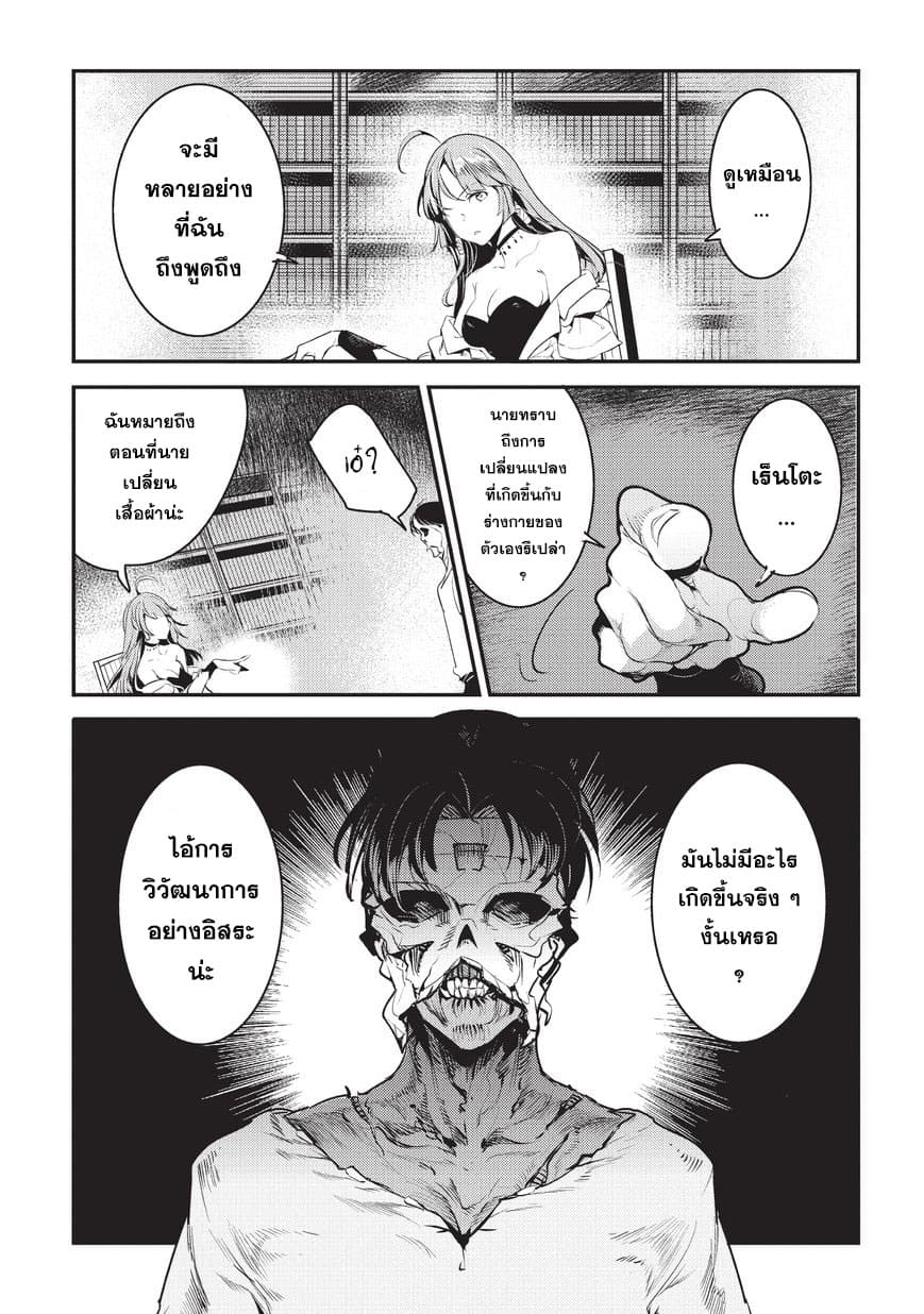 Nozomanu Fushi no Boukensha page 16