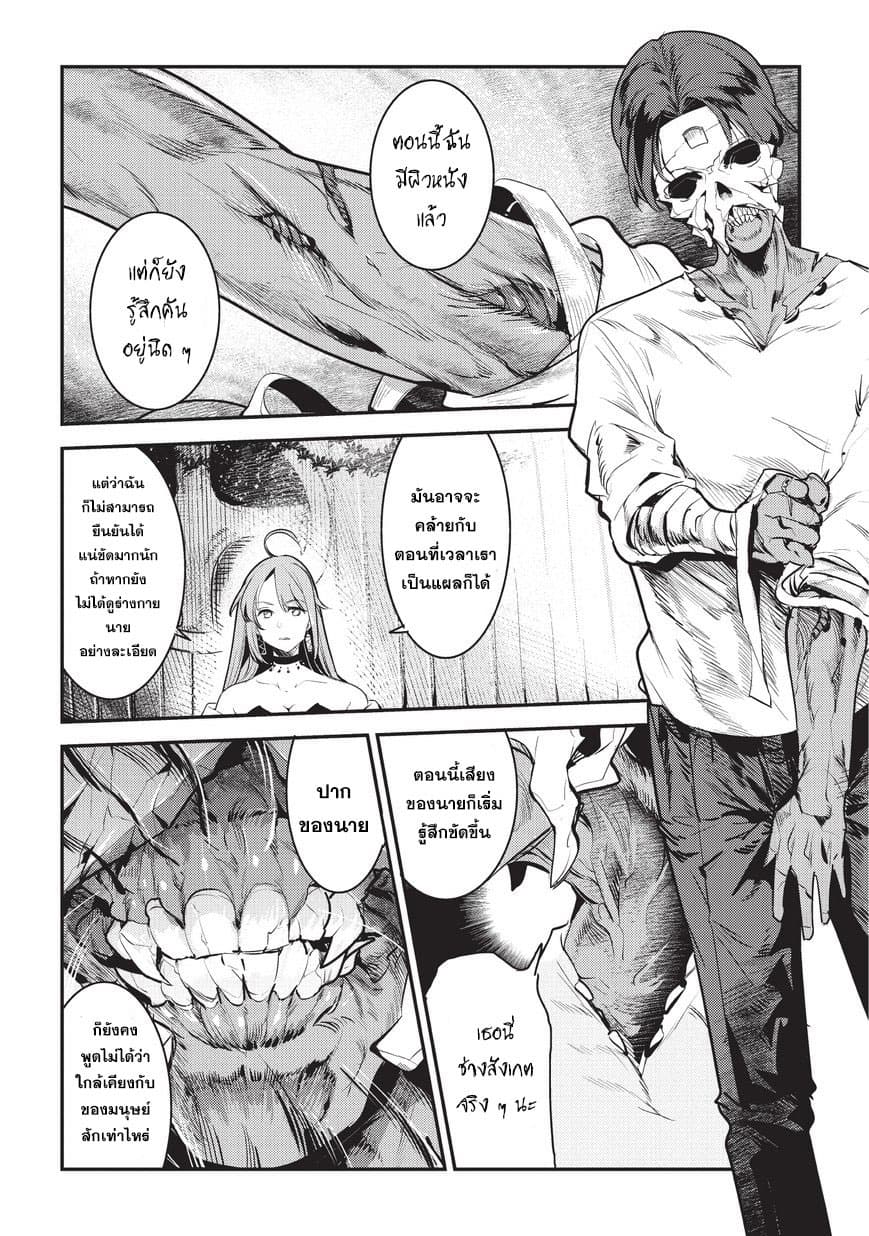 Nozomanu Fushi no Boukensha page 17
