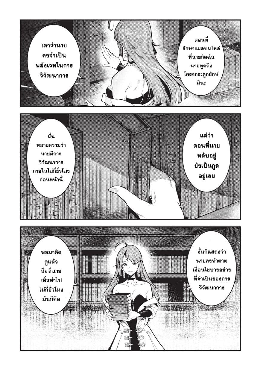 Nozomanu Fushi no Boukensha page 18