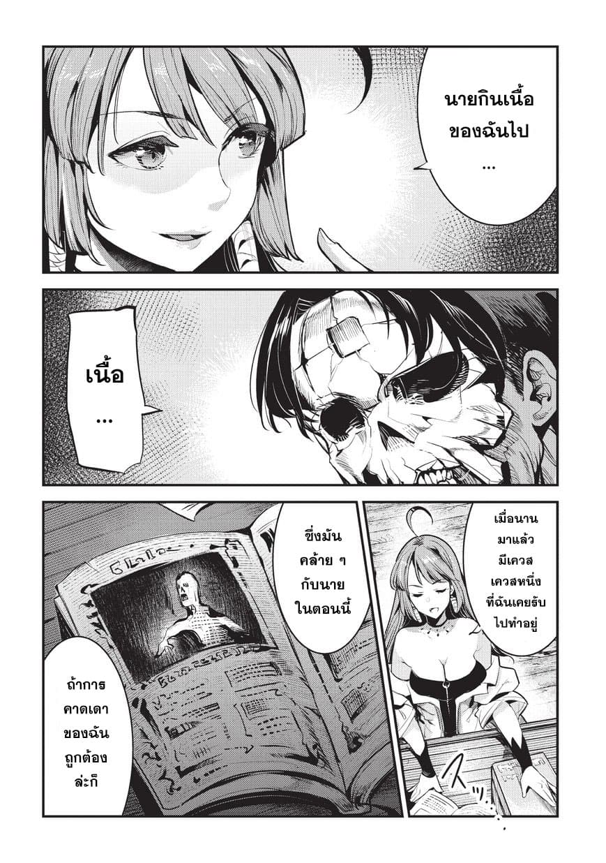 Nozomanu Fushi no Boukensha page 19