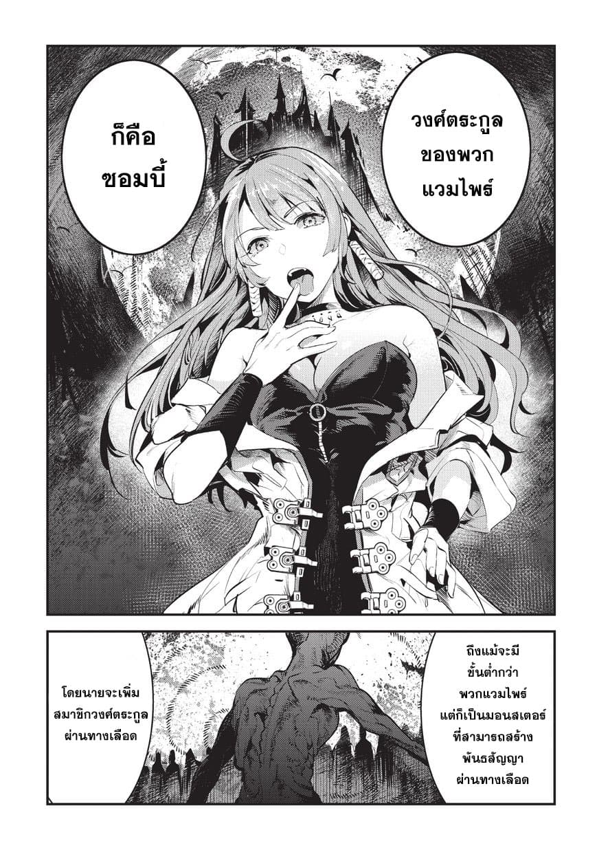 Nozomanu Fushi no Boukensha page 20