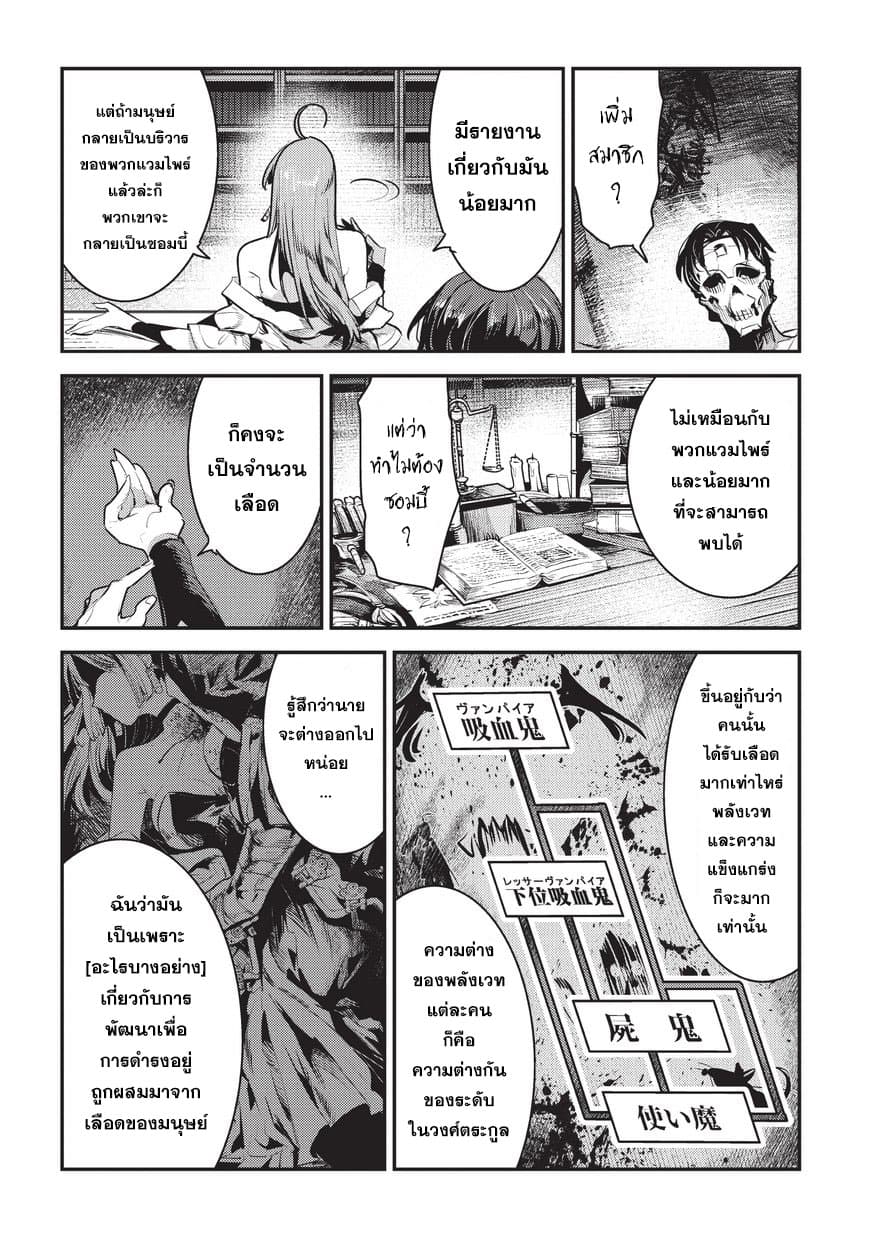 Nozomanu Fushi no Boukensha page 21