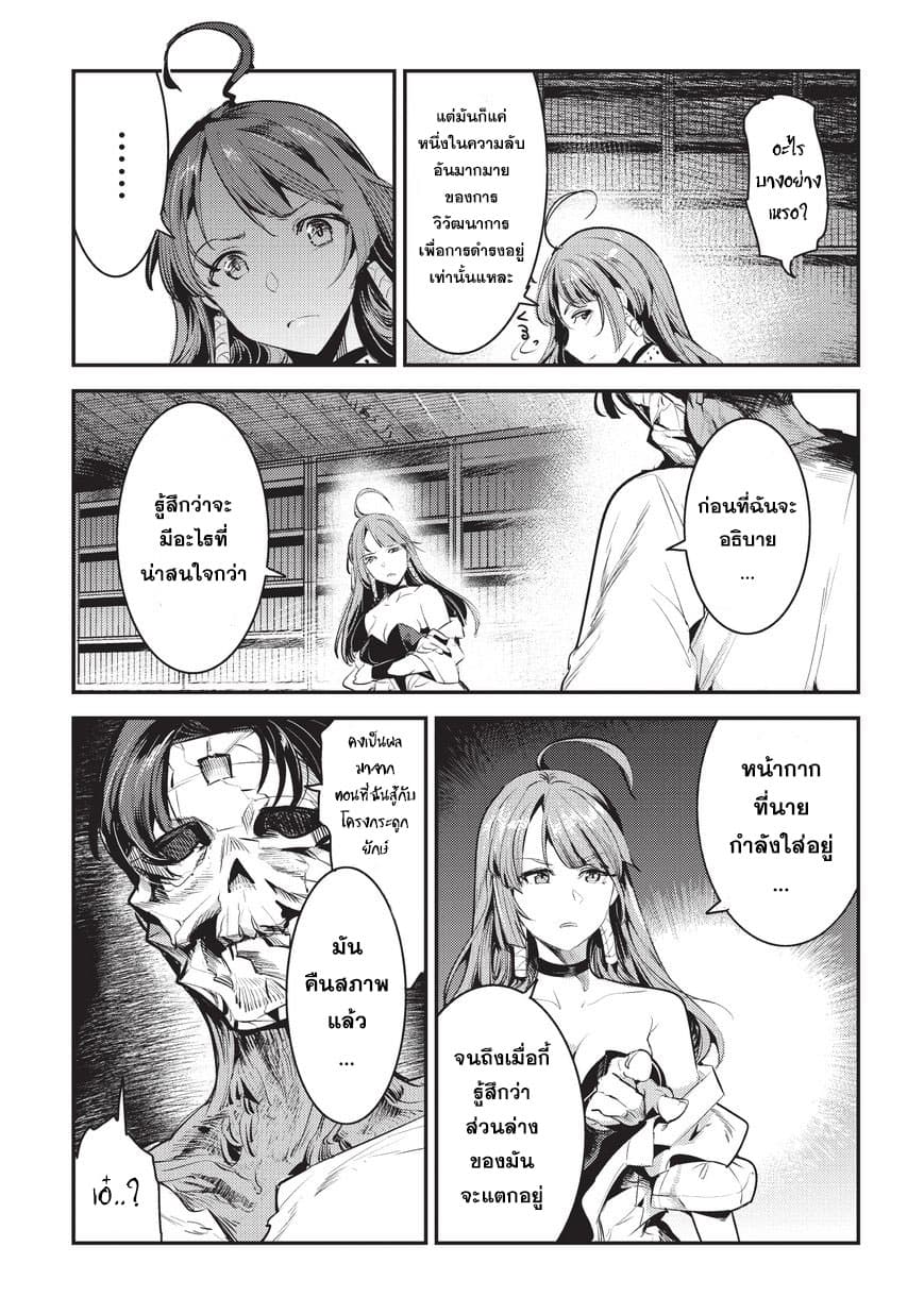 Nozomanu Fushi no Boukensha page 22