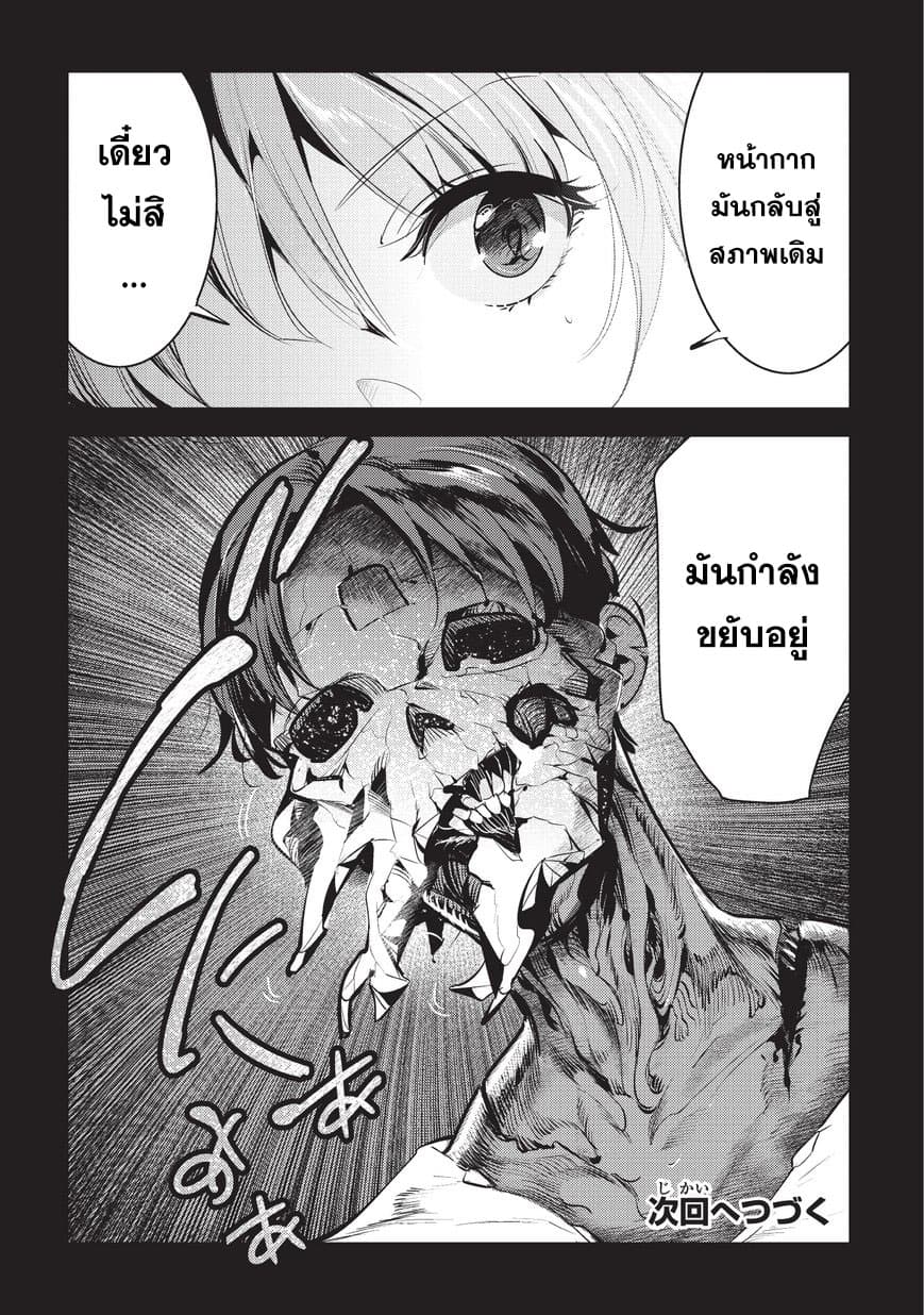 Nozomanu Fushi no Boukensha page 23