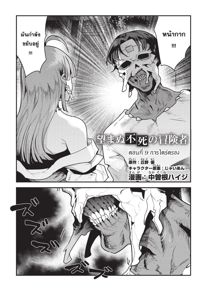 Nozomanu Fushi no Boukensha page 1