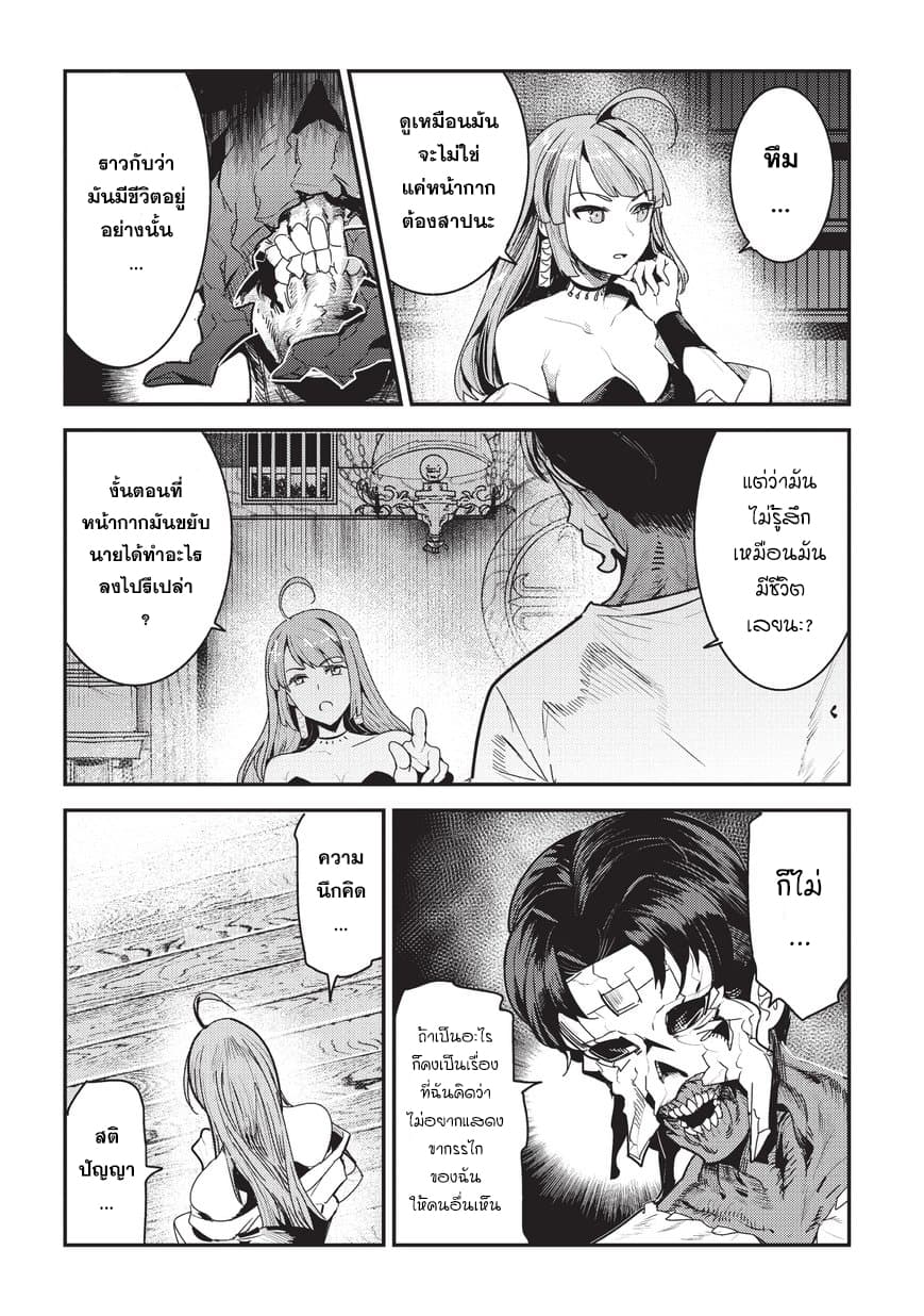 Nozomanu Fushi no Boukensha page 2