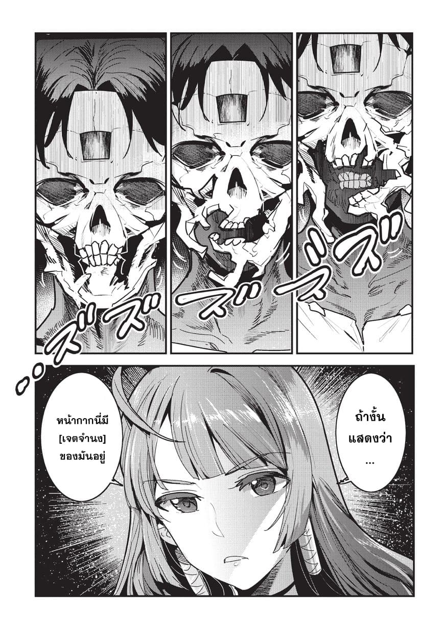 Nozomanu Fushi no Boukensha page 3