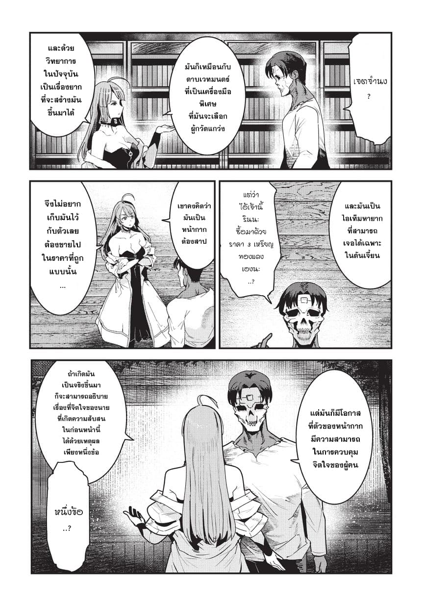 Nozomanu Fushi no Boukensha page 4