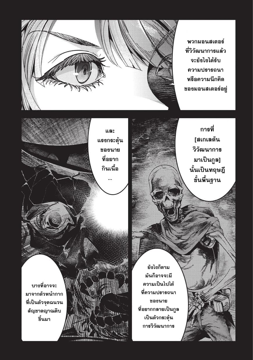 Nozomanu Fushi no Boukensha page 5