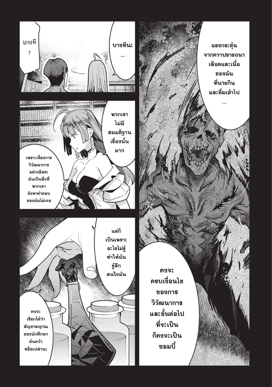 Nozomanu Fushi no Boukensha page 6