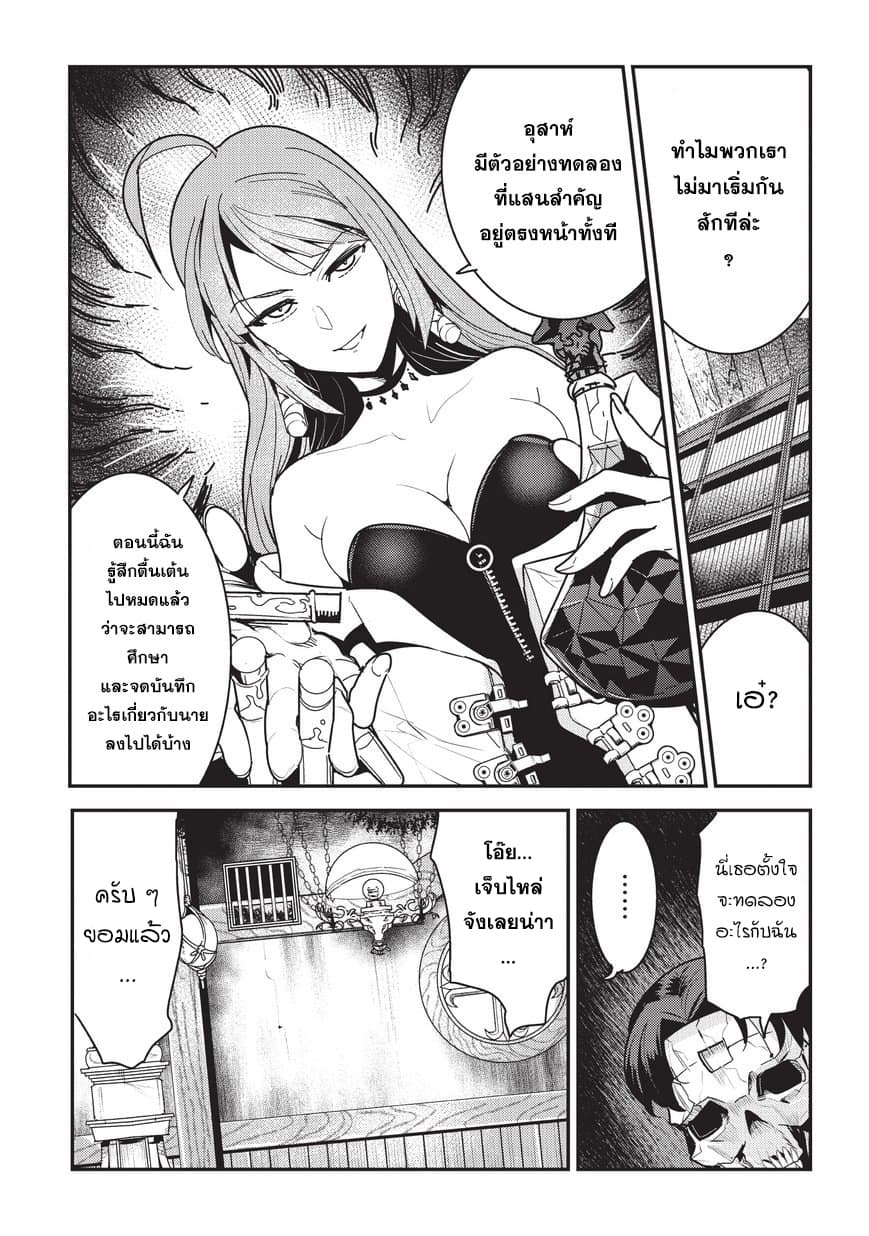 Nozomanu Fushi no Boukensha page 7
