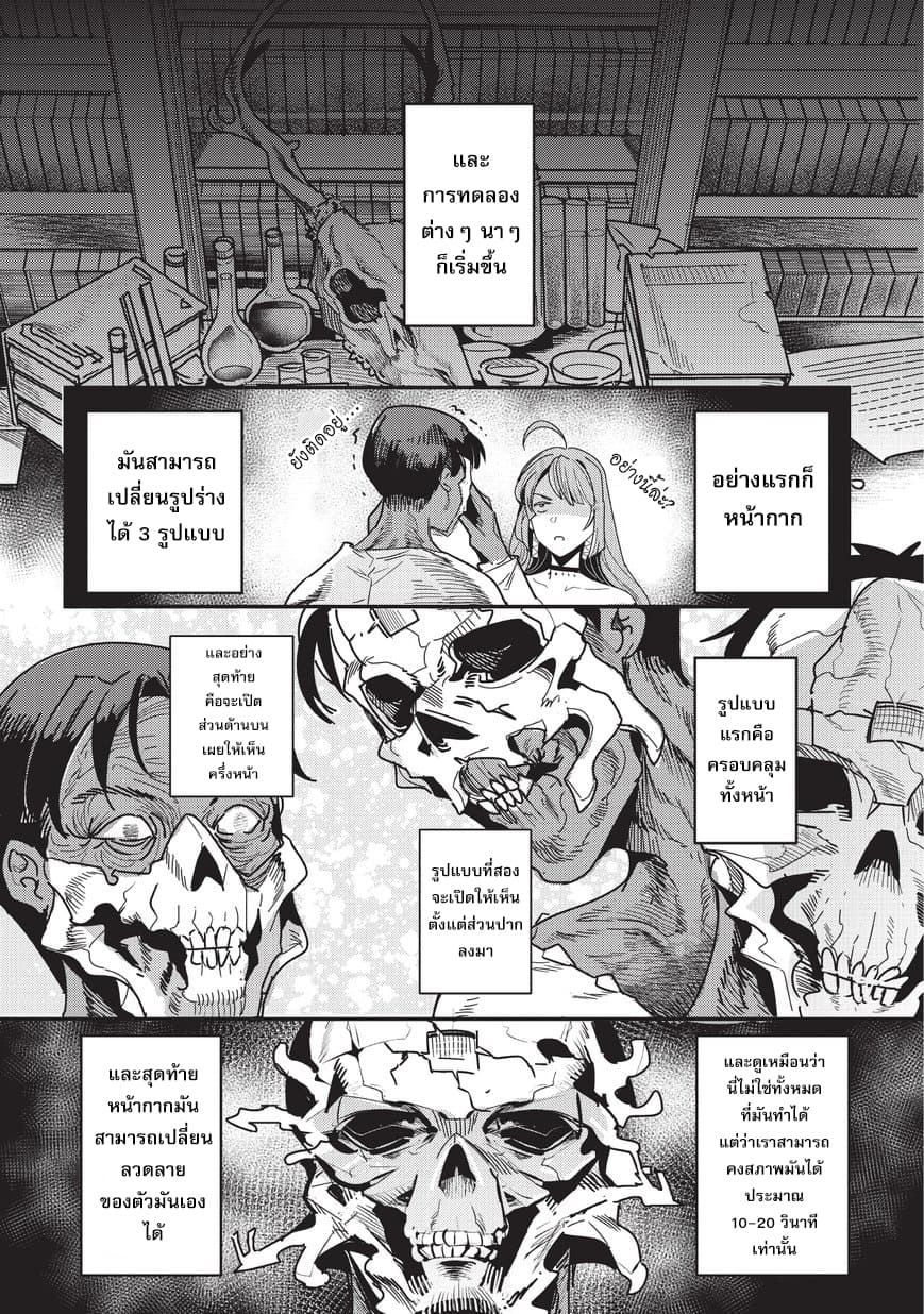 Nozomanu Fushi no Boukensha page 8