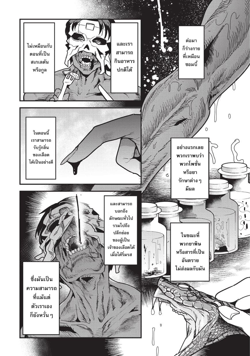 Nozomanu Fushi no Boukensha page 9