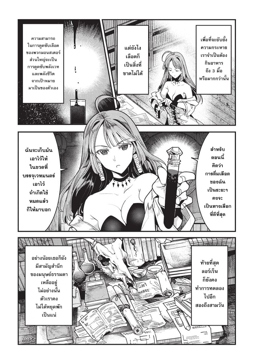 Nozomanu Fushi no Boukensha page 10