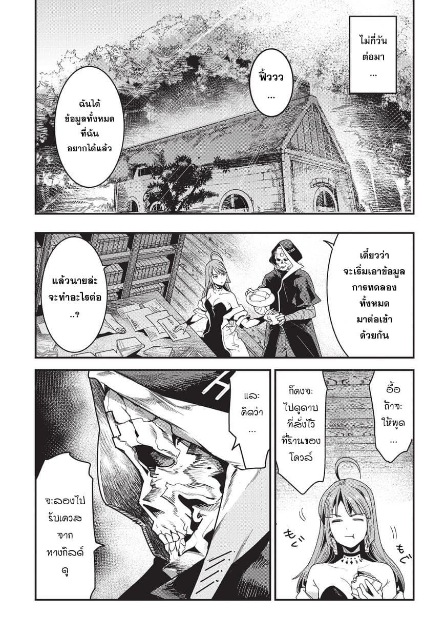 Nozomanu Fushi no Boukensha page 11