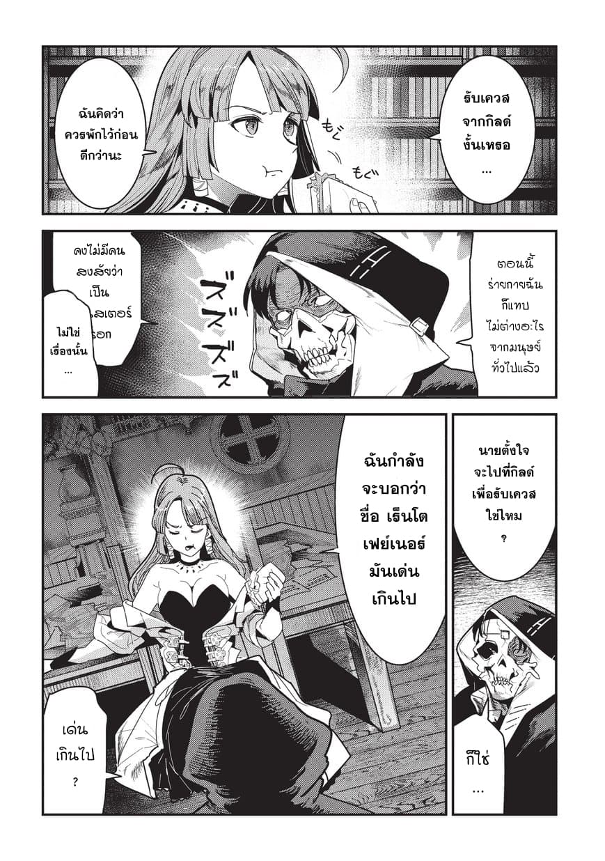 Nozomanu Fushi no Boukensha page 12