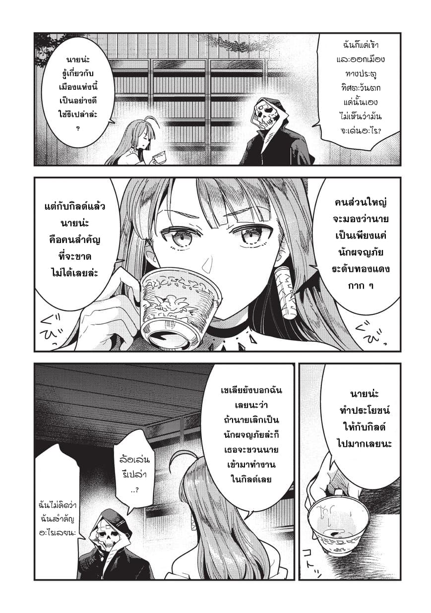 Nozomanu Fushi no Boukensha page 13