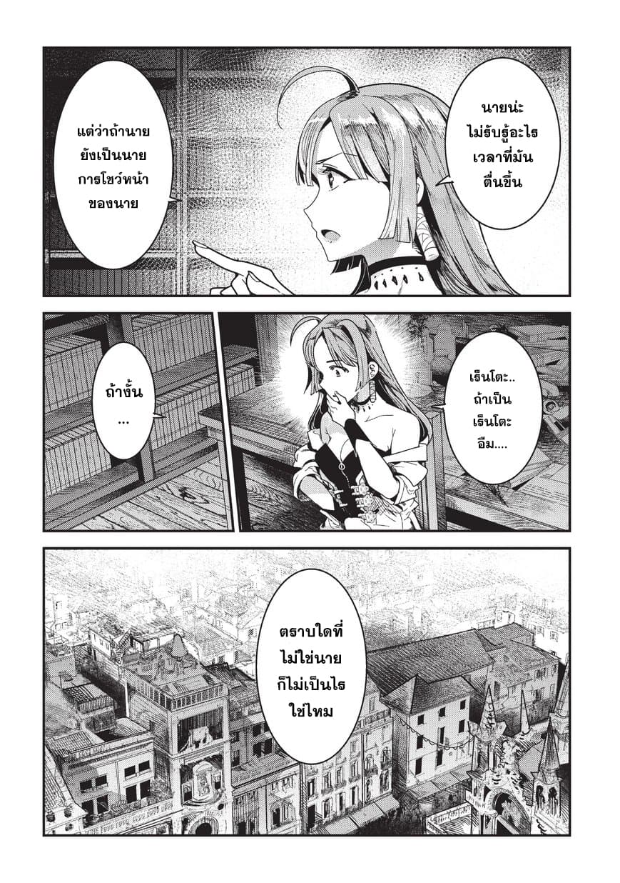 Nozomanu Fushi no Boukensha page 14