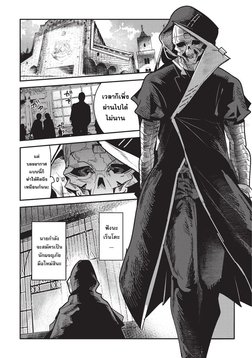 Nozomanu Fushi no Boukensha page 15