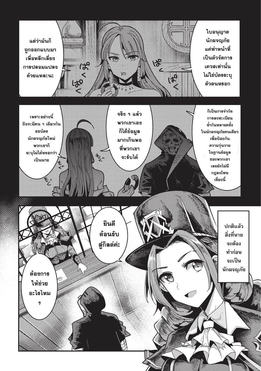 Nozomanu Fushi no Boukensha page 16