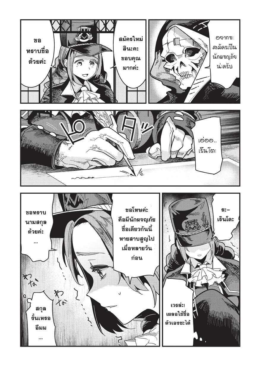 Nozomanu Fushi no Boukensha page 17