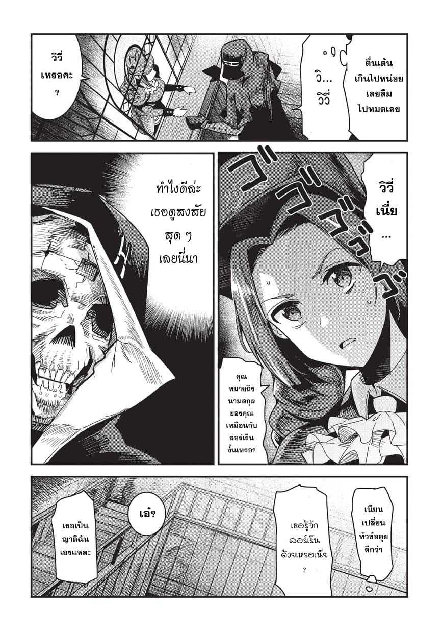 Nozomanu Fushi no Boukensha page 18