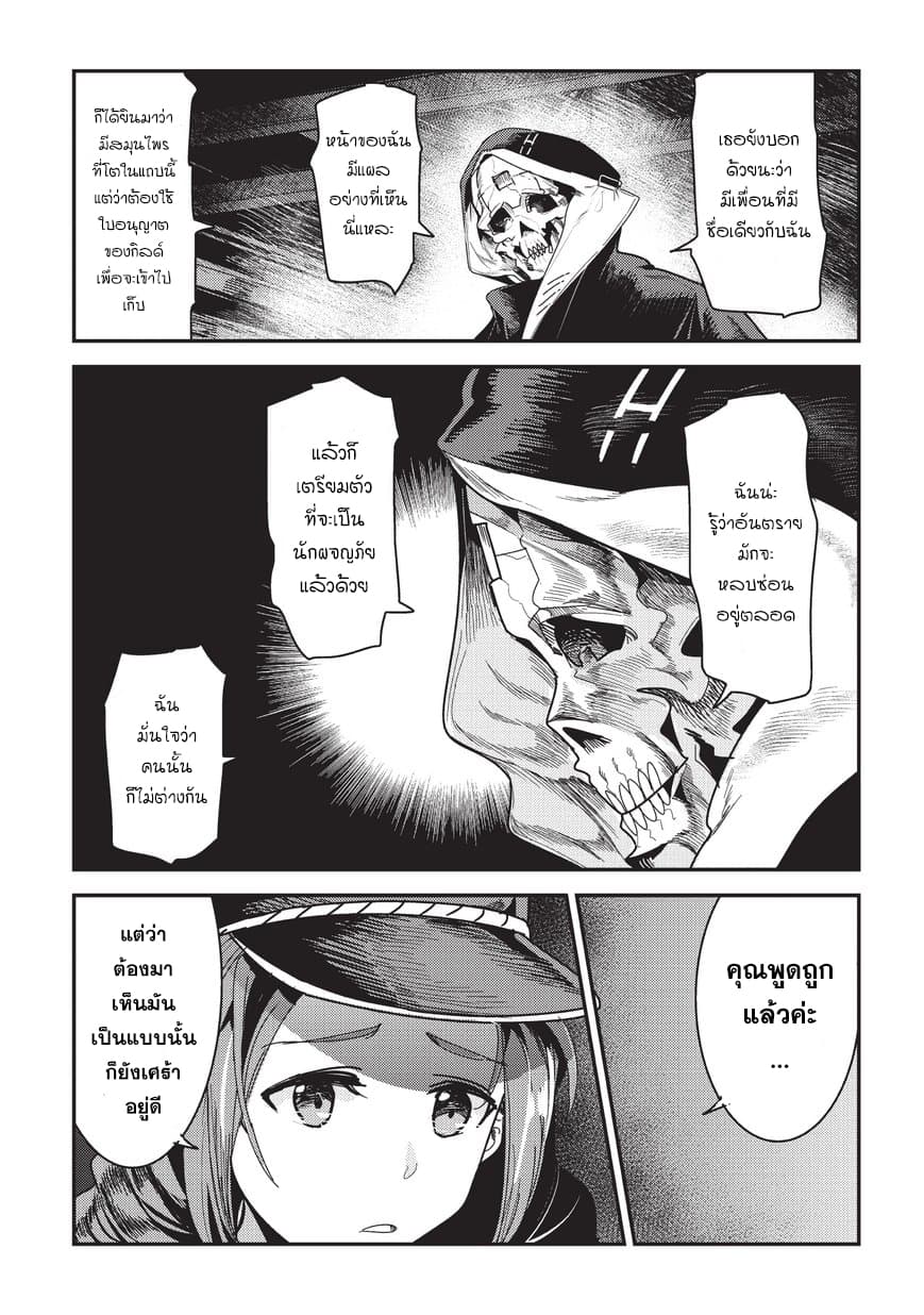 Nozomanu Fushi no Boukensha page 19