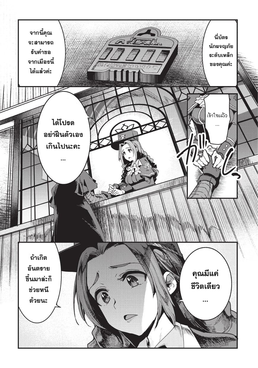 Nozomanu Fushi no Boukensha page 20