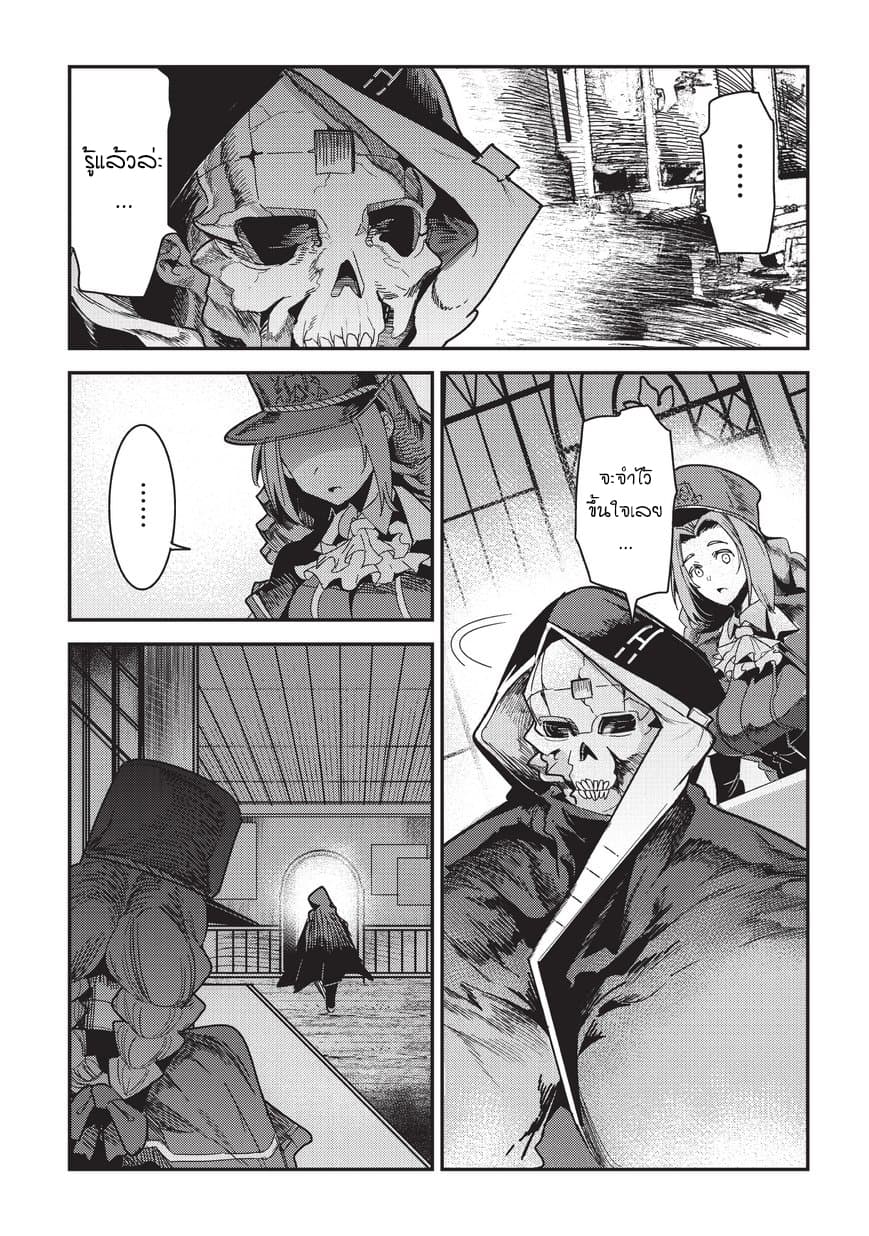 Nozomanu Fushi no Boukensha page 21
