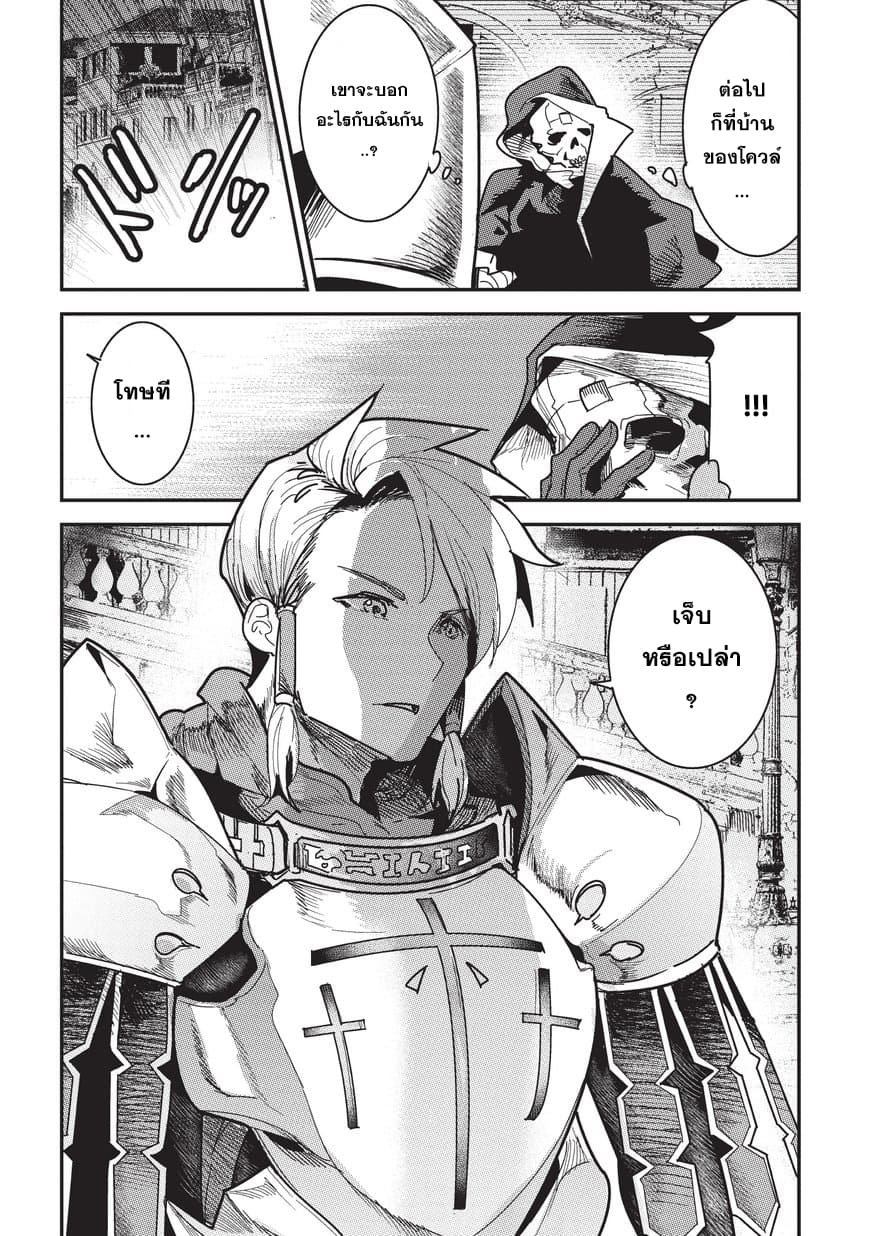 Nozomanu Fushi no Boukensha page 22