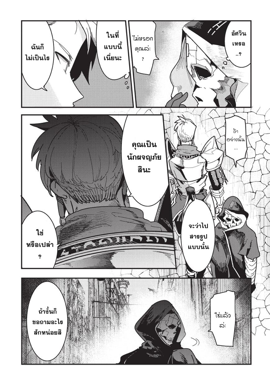 Nozomanu Fushi no Boukensha page 23