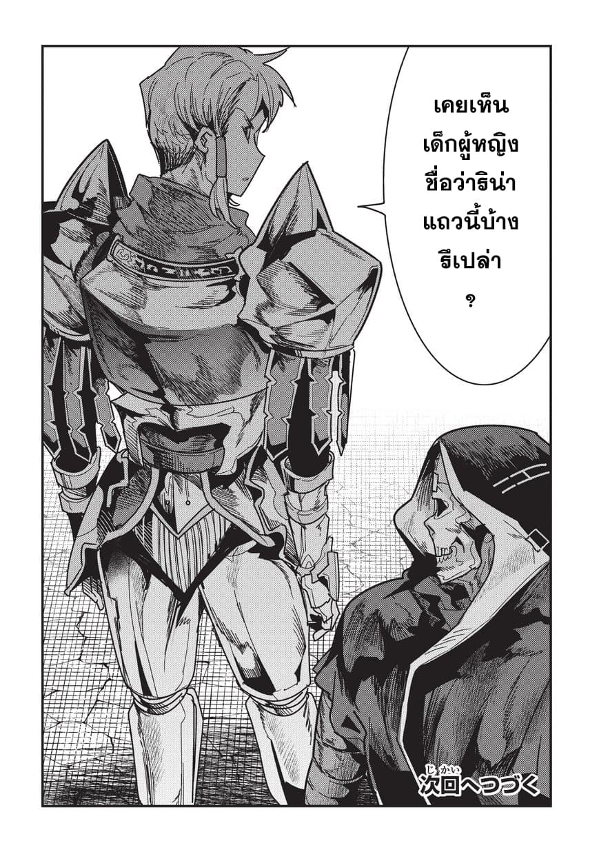 Nozomanu Fushi no Boukensha page 24