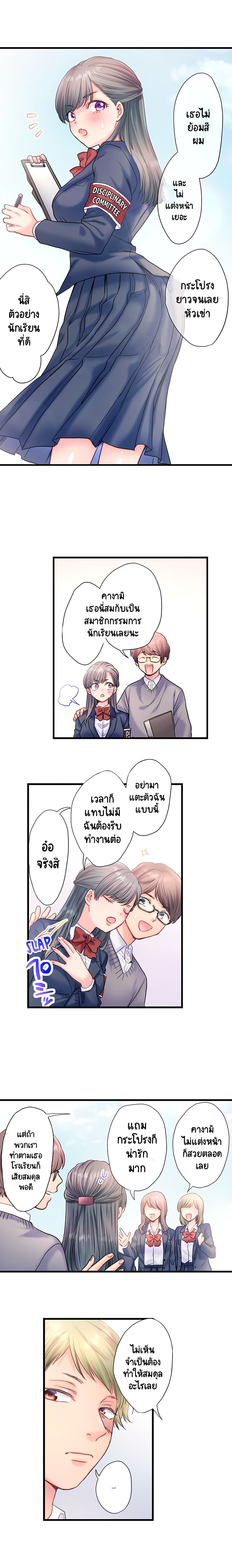 Seishun no Nukarumi page 2