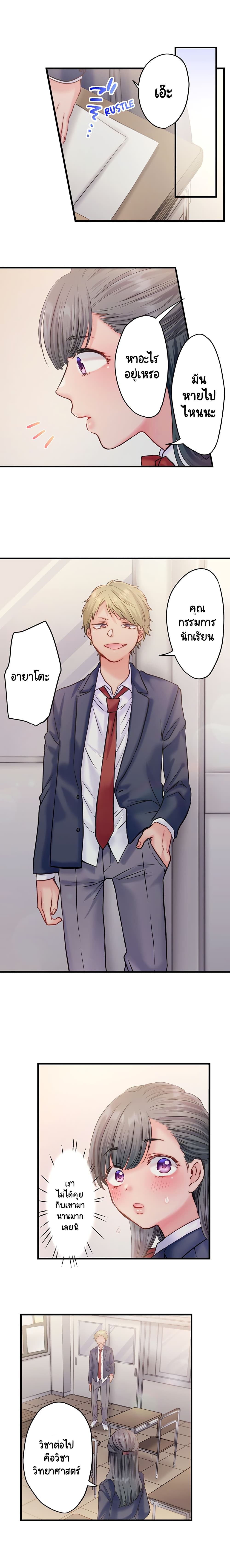 Seishun no Nukarumi page 5