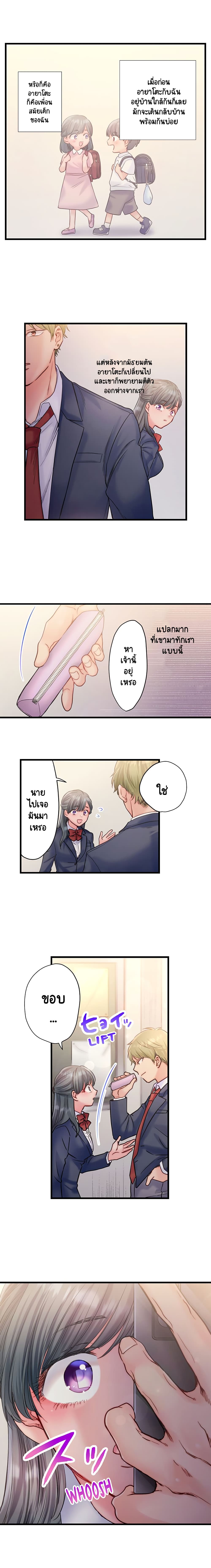 Seishun no Nukarumi page 6