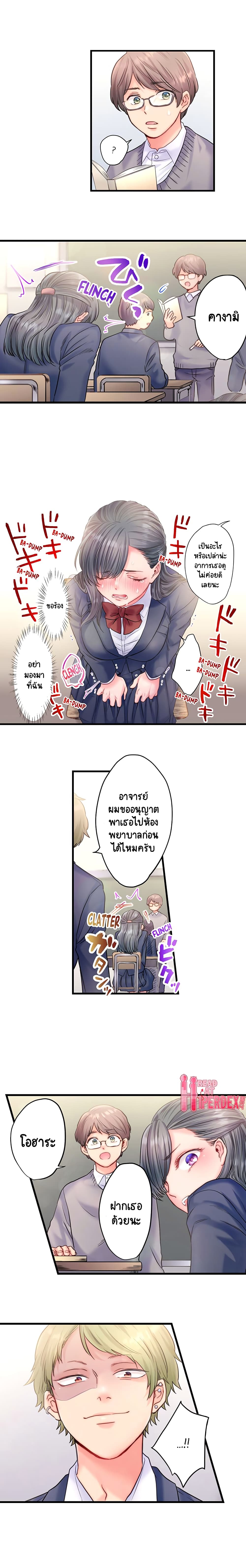Seishun no Nukarumi page 5