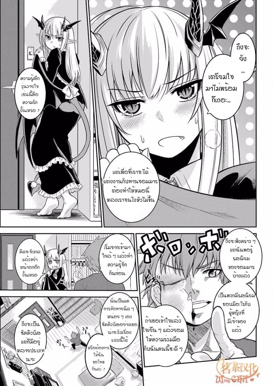 NTR War page 7