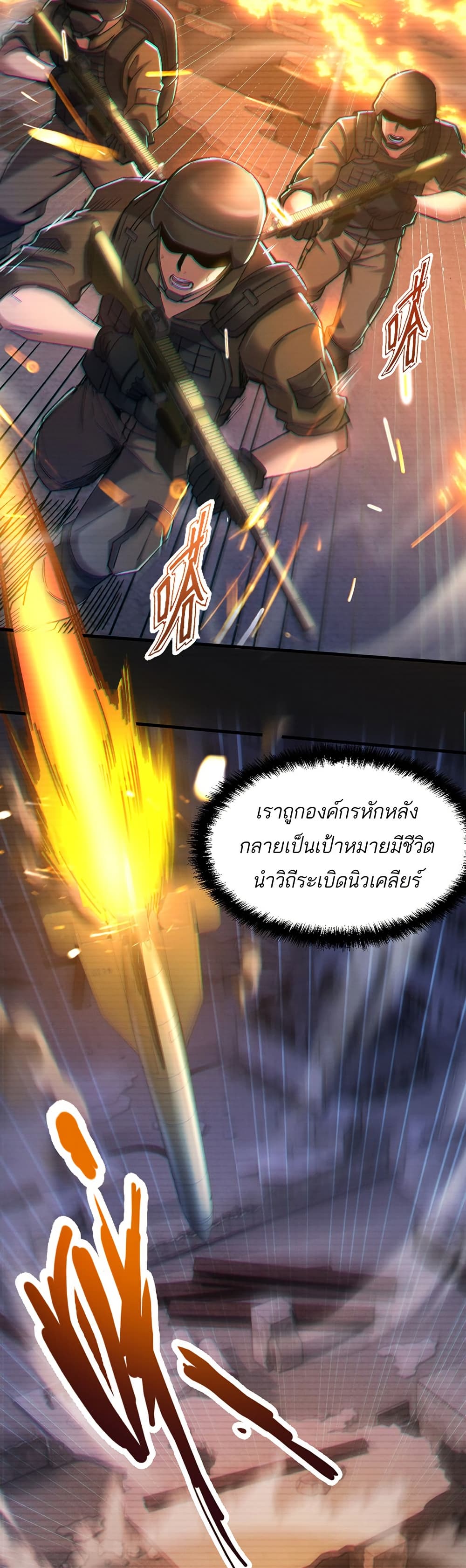 Nuclear Blade Technique — I Take Down One Per Slash page 6
